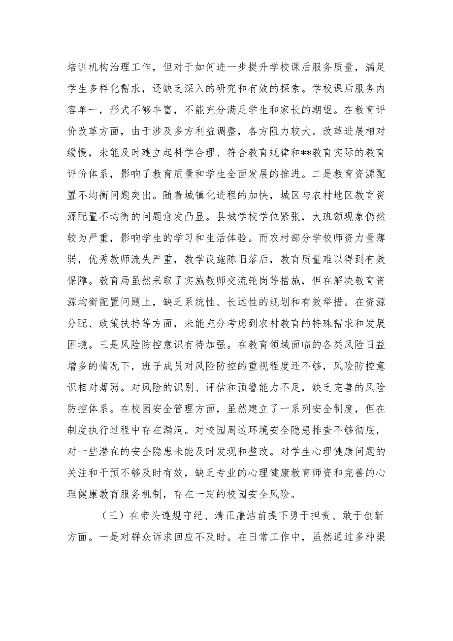 教育局2024年度民主生活会班子对照检查问题整改方案材料.docx_第3页