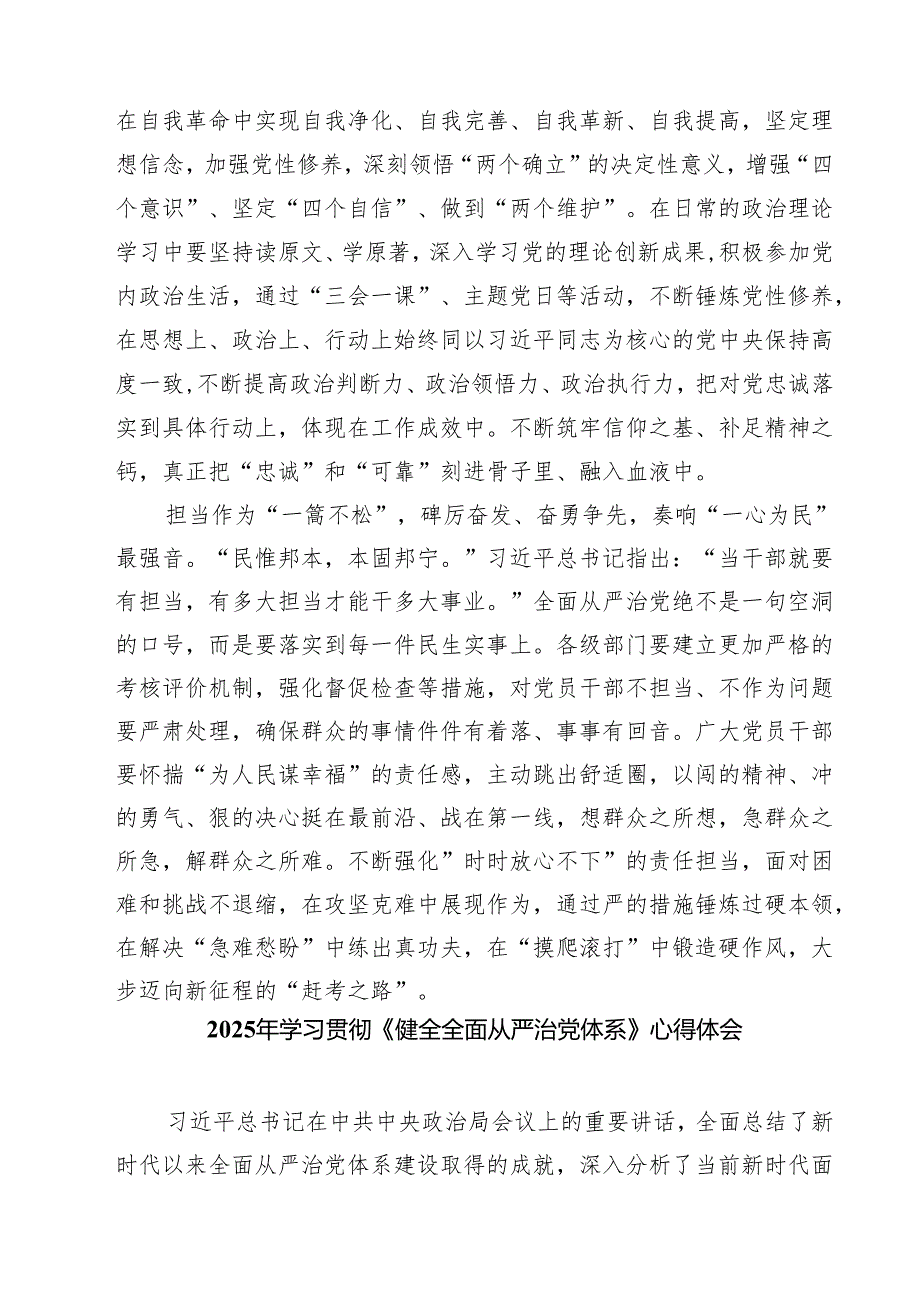 （四篇）学习《求是》杂志重要文章《健全全面从严治党体系》心得体会详细.docx_第2页