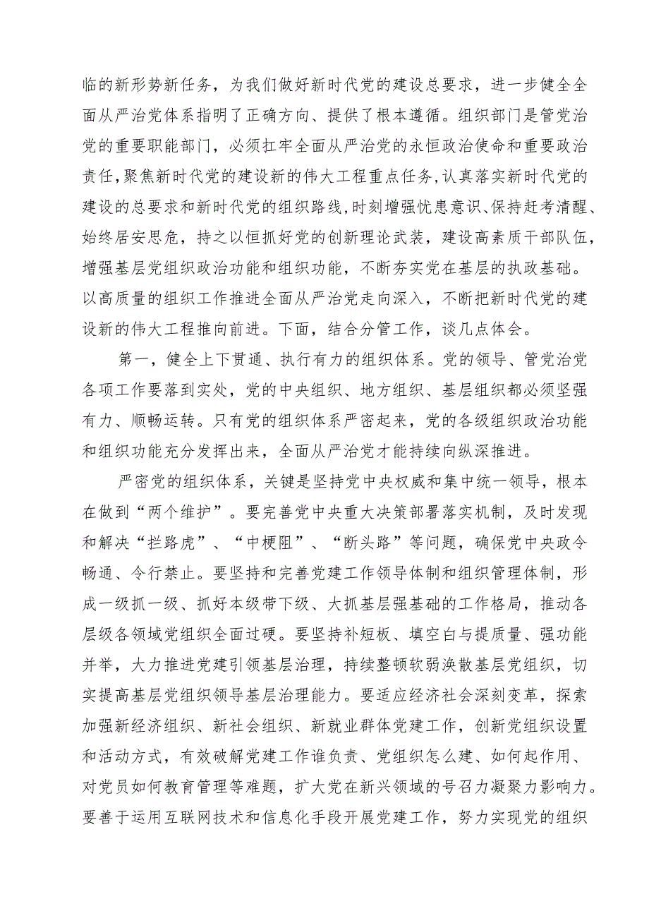 （四篇）学习《求是》杂志重要文章《健全全面从严治党体系》心得体会详细.docx_第3页