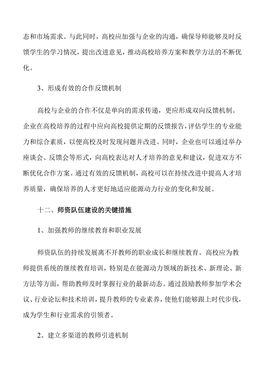能源动力类专业人才培养策略.docx_第1页