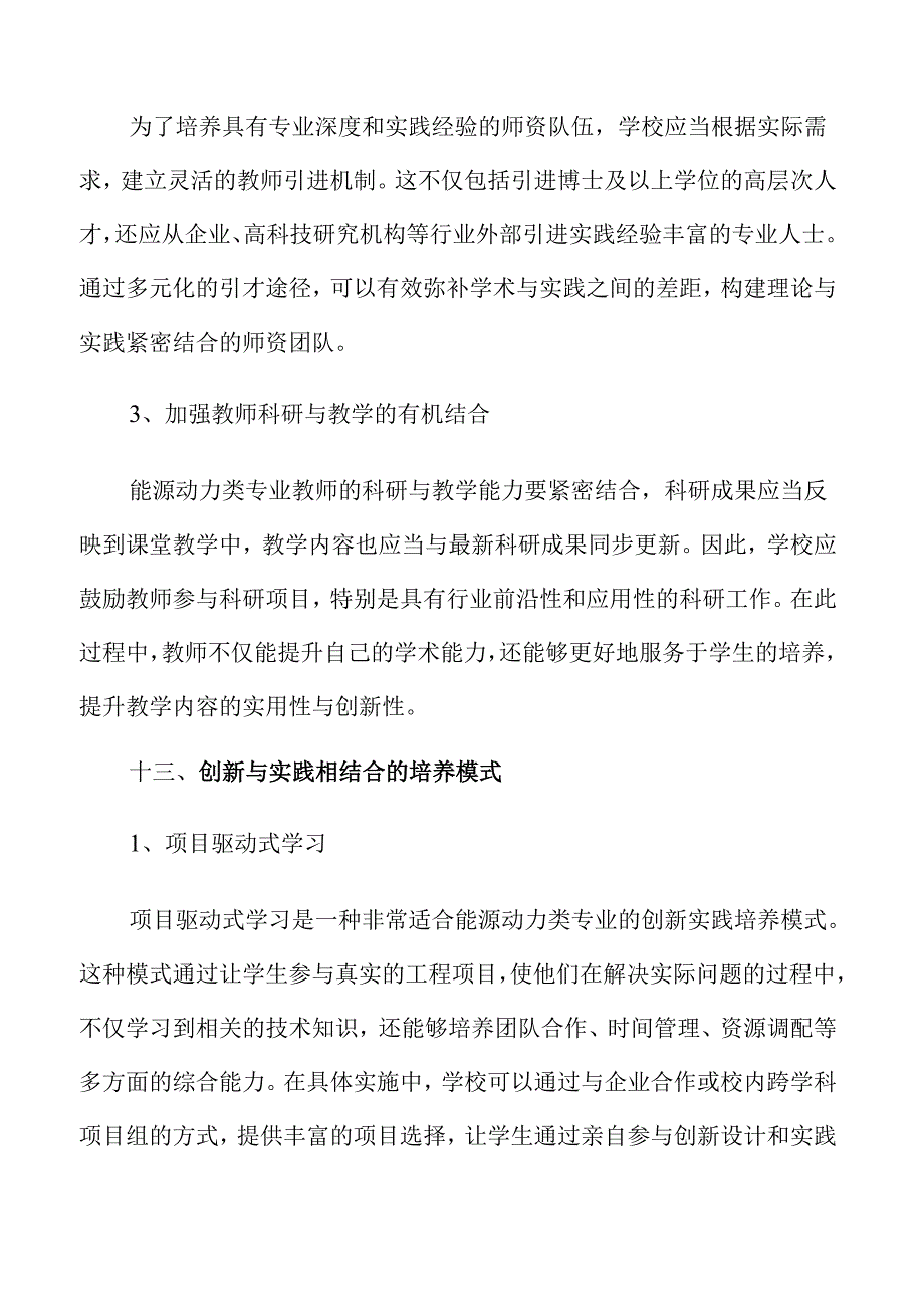 能源动力类专业人才培养策略.docx_第2页