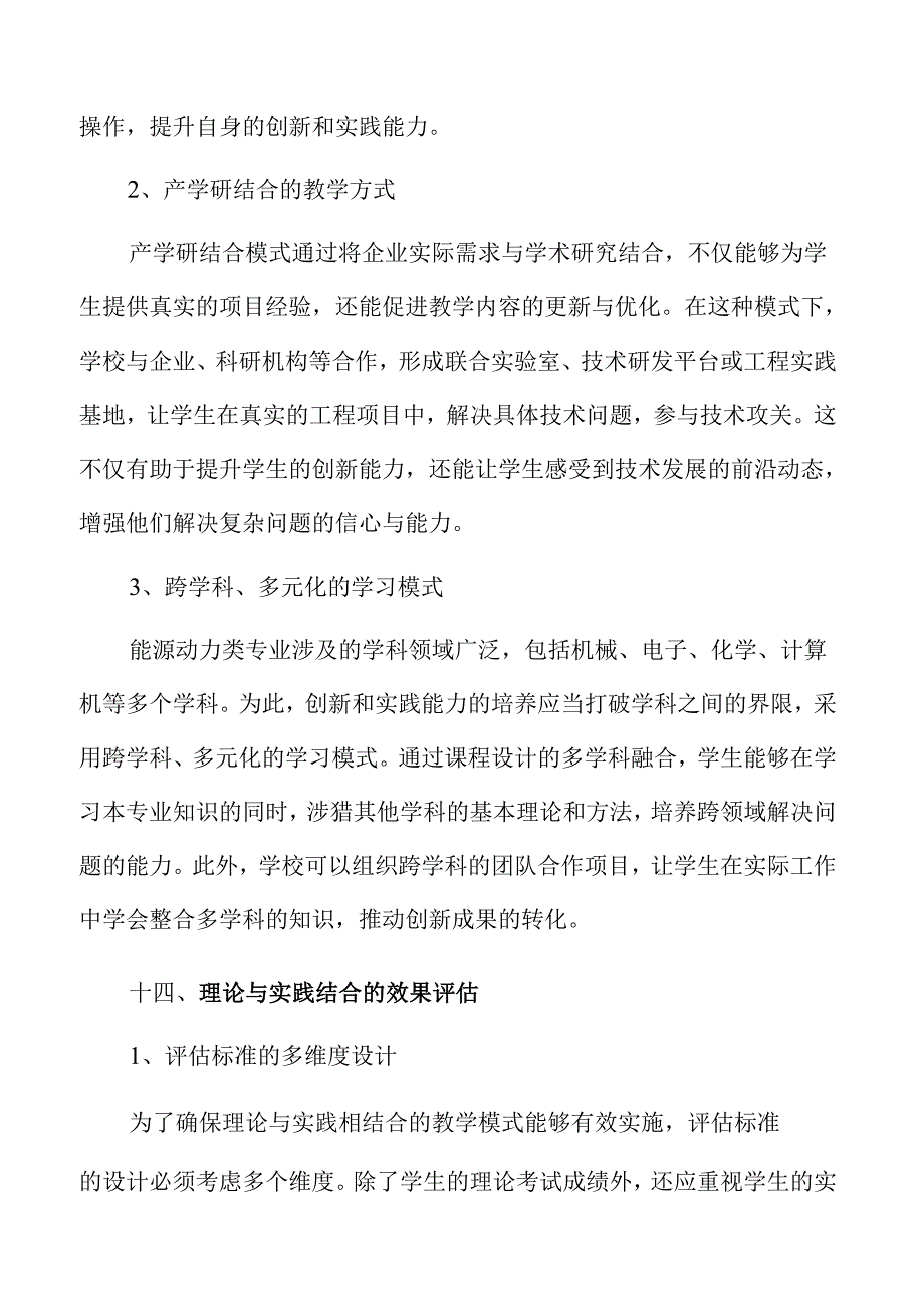 能源动力类专业人才培养策略.docx_第3页
