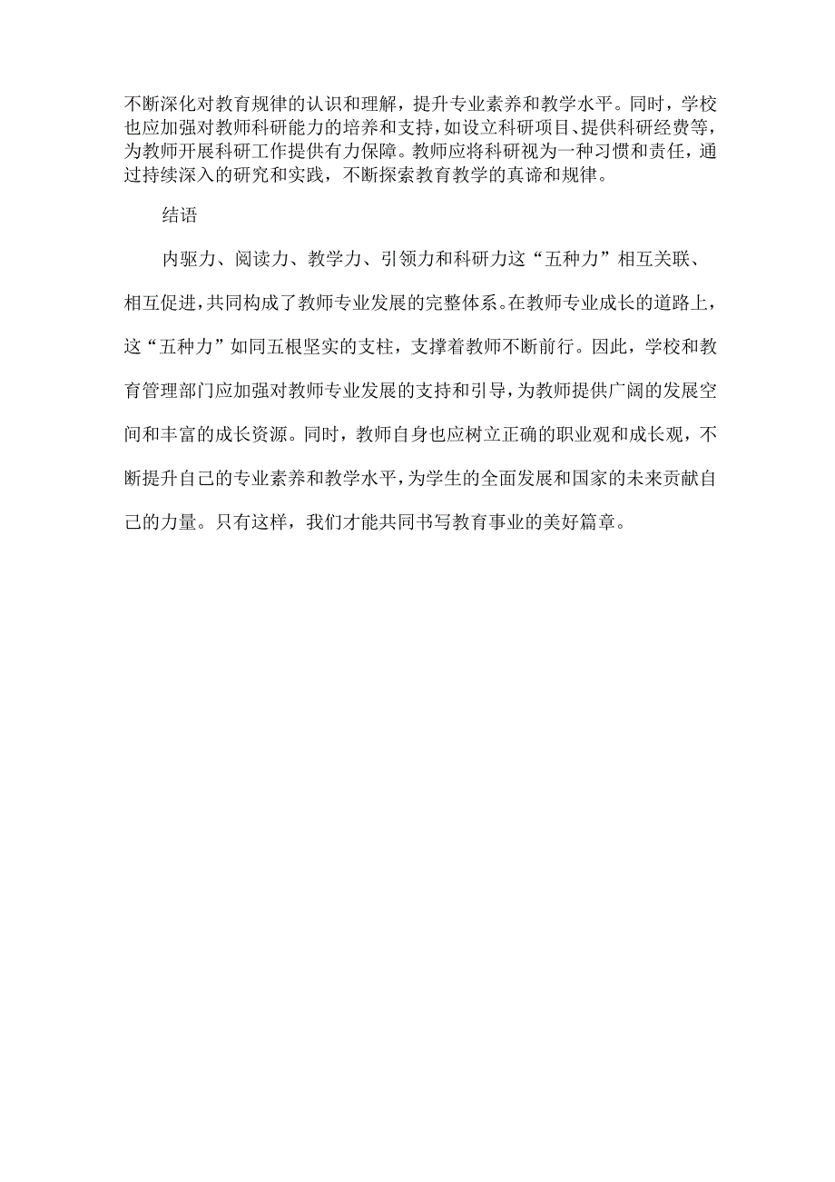 浅谈促进教师专业发展的“五种力”.docx_第3页