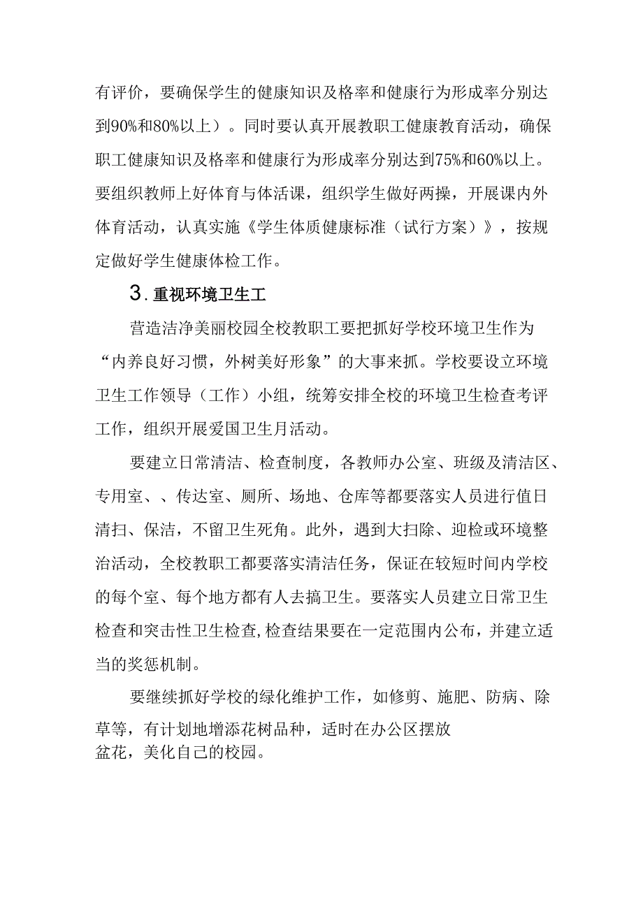 2025年中小学开展《全国第37个爱国卫生月》活动方案 合计4份.docx_第2页