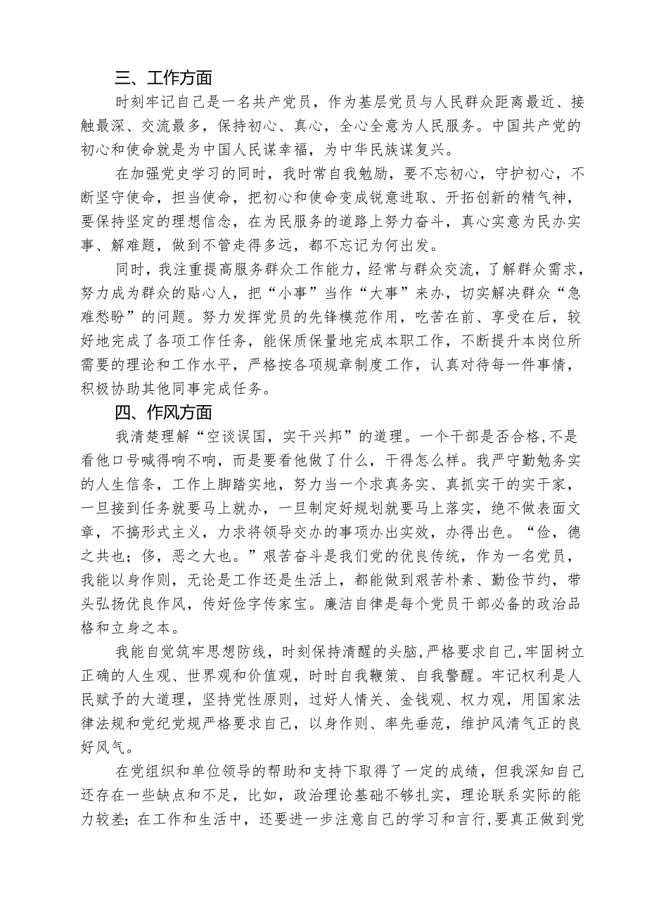 (三篇)2025年党员民主评议自我评价材料范文.docx_第2页