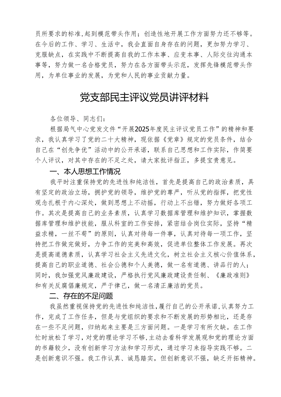 (三篇)2025年党员民主评议自我评价材料范文.docx_第3页