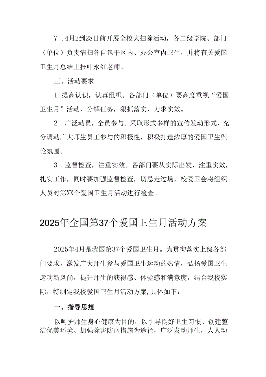 2025年学校开展《全国第37个爱国卫生月》活动工作方案 （汇编3份）.docx_第2页