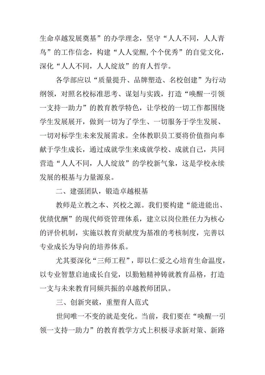 校长在2024－2025学年第二学期开学大会上的致辞.docx_第2页