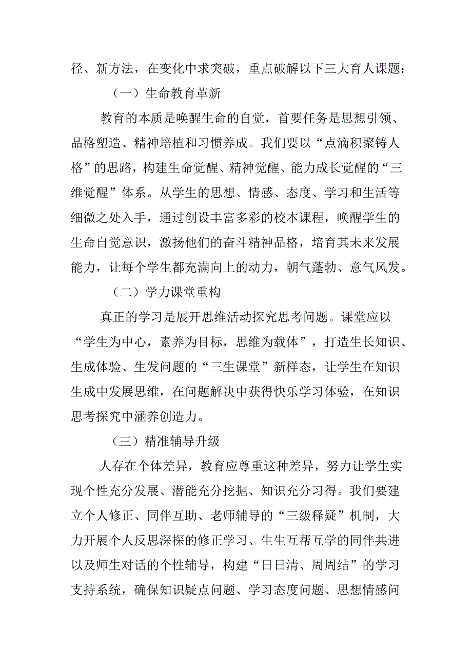 校长在2024－2025学年第二学期开学大会上的致辞.docx_第3页