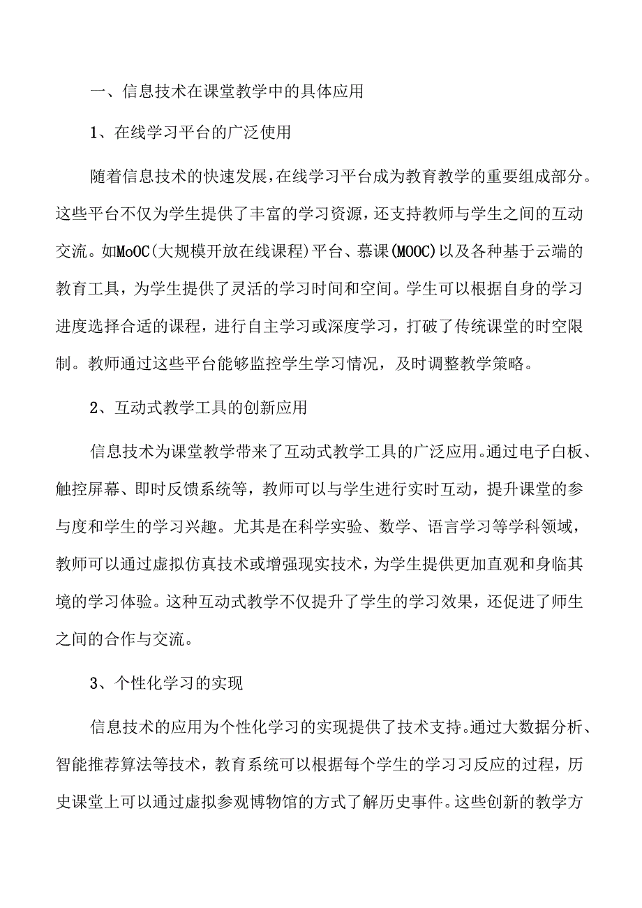信息技术赋能生本课堂实施路径.docx_第1页