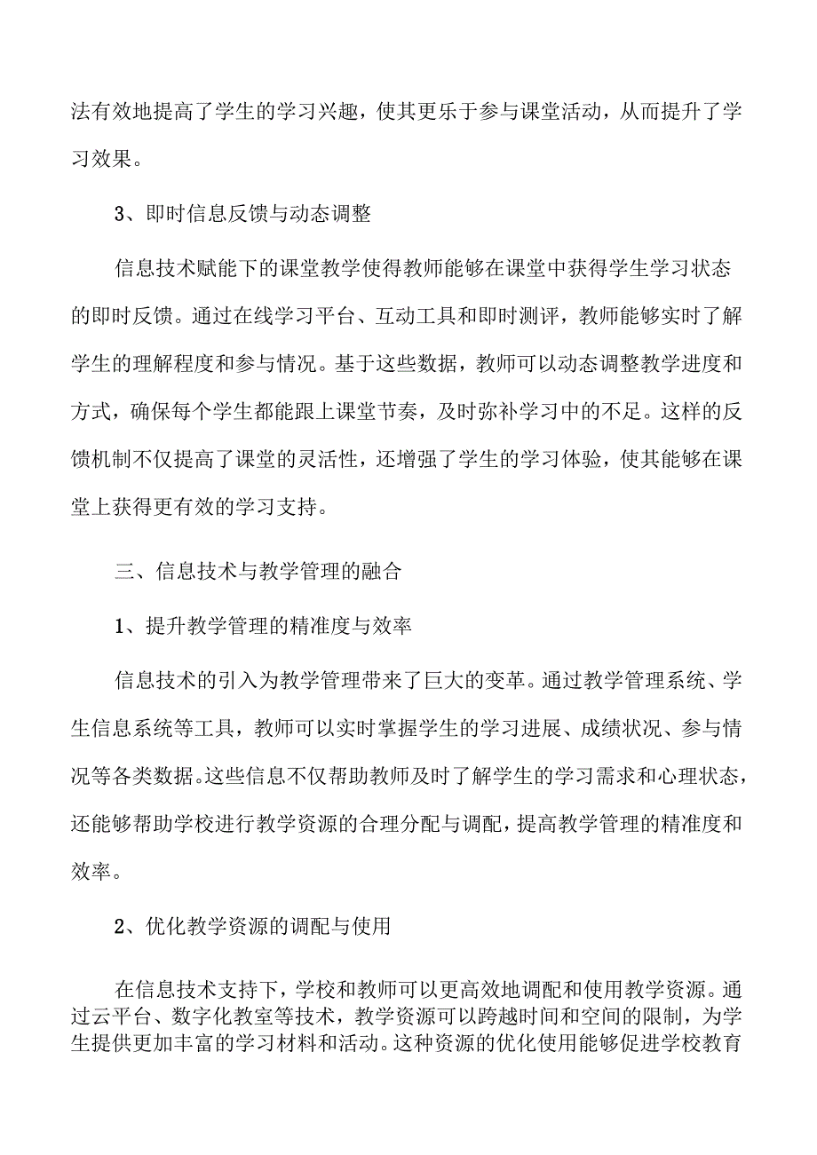 信息技术赋能生本课堂实施路径.docx_第2页