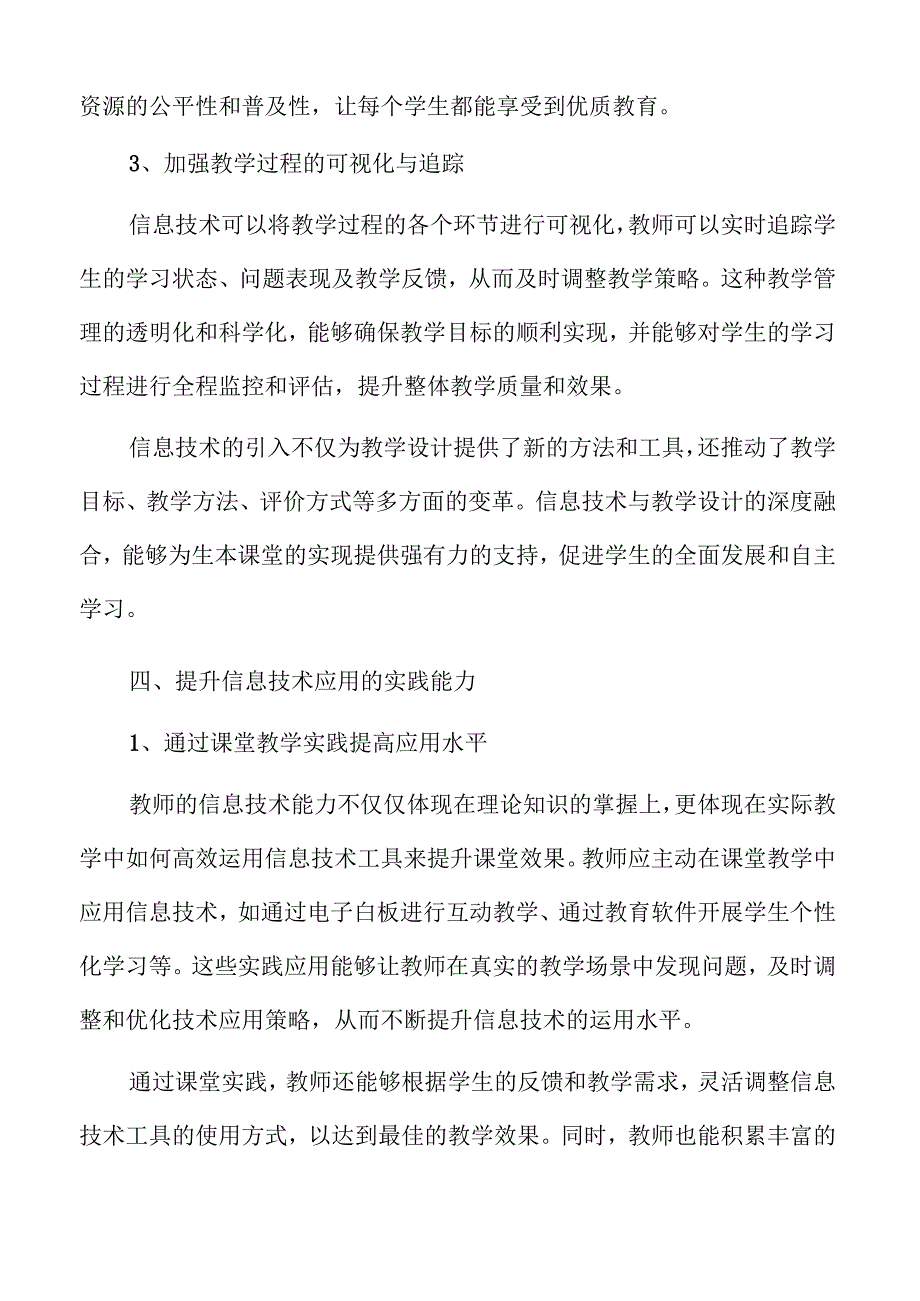信息技术赋能生本课堂实施路径.docx_第3页