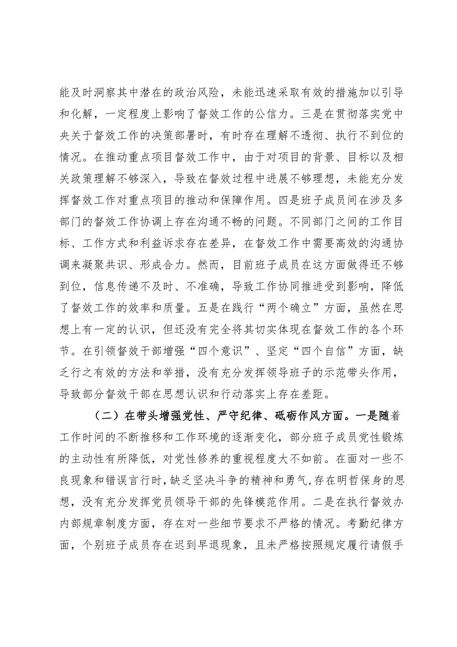 市督效办领导班子2024年民主生活会会召开情况的报告.docx_第3页