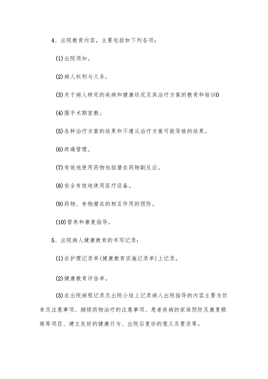 出院制度及流程.docx_第2页