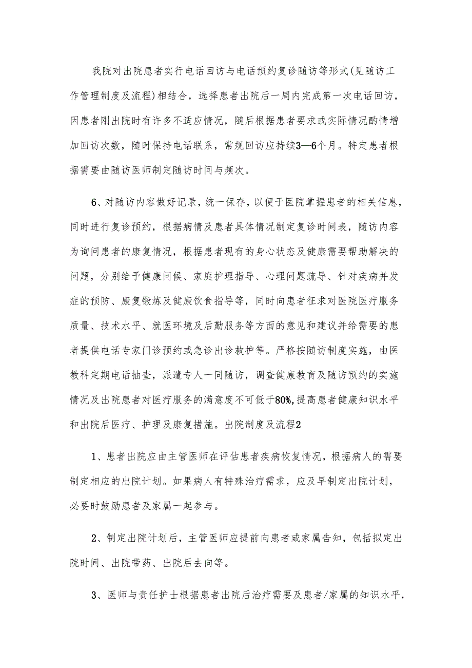 出院制度及流程.docx_第3页
