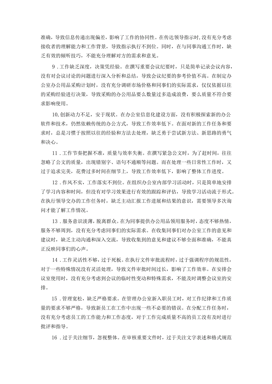 办公室党支部普通党员参加2024年组织生活会时的批评与自我批评意见汇总.docx_第2页