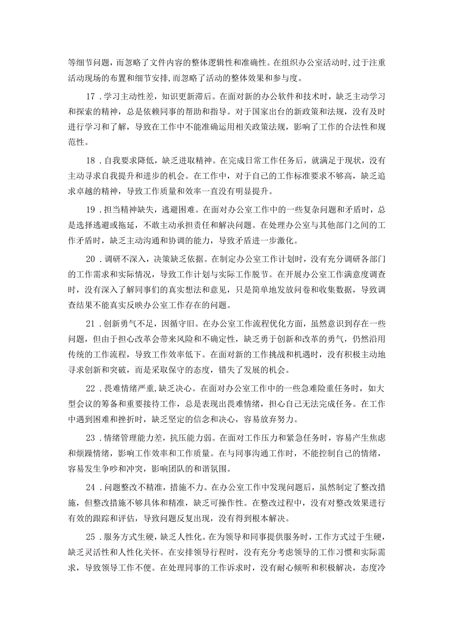 办公室党支部普通党员参加2024年组织生活会时的批评与自我批评意见汇总.docx_第3页