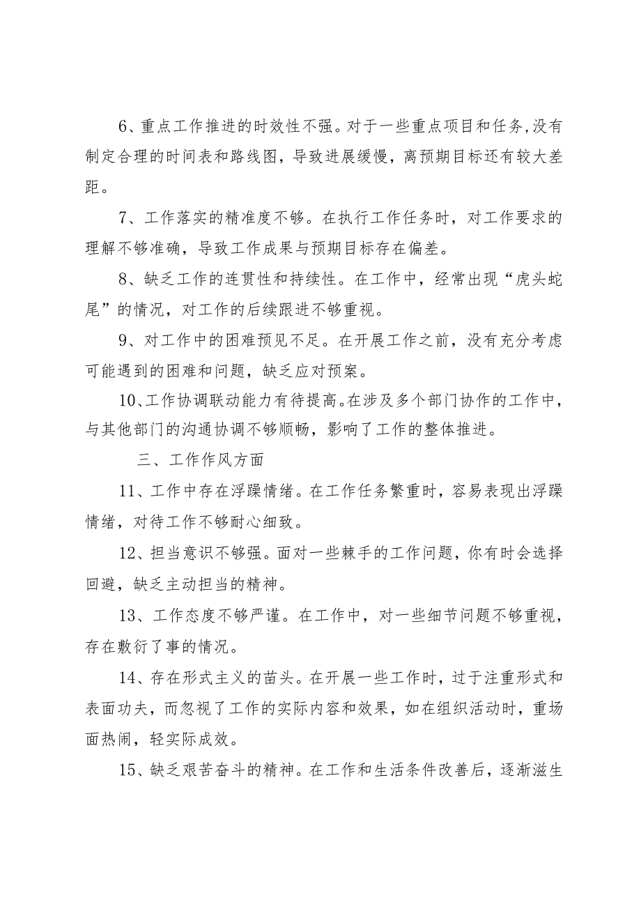 2025年办公室工作人员民主生活会、组织生活会相互批评意见.docx_第2页