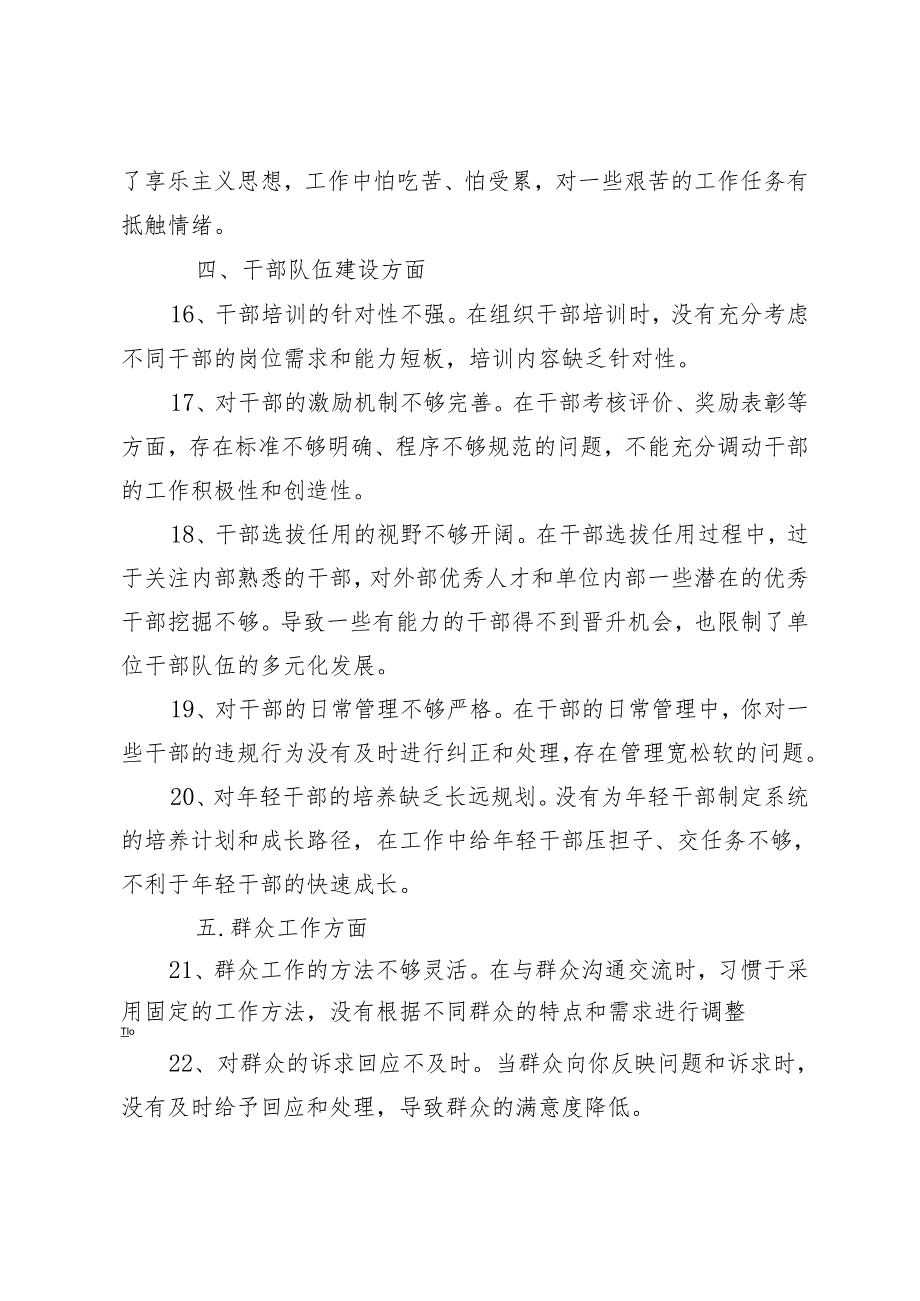 2025年办公室工作人员民主生活会、组织生活会相互批评意见.docx_第3页