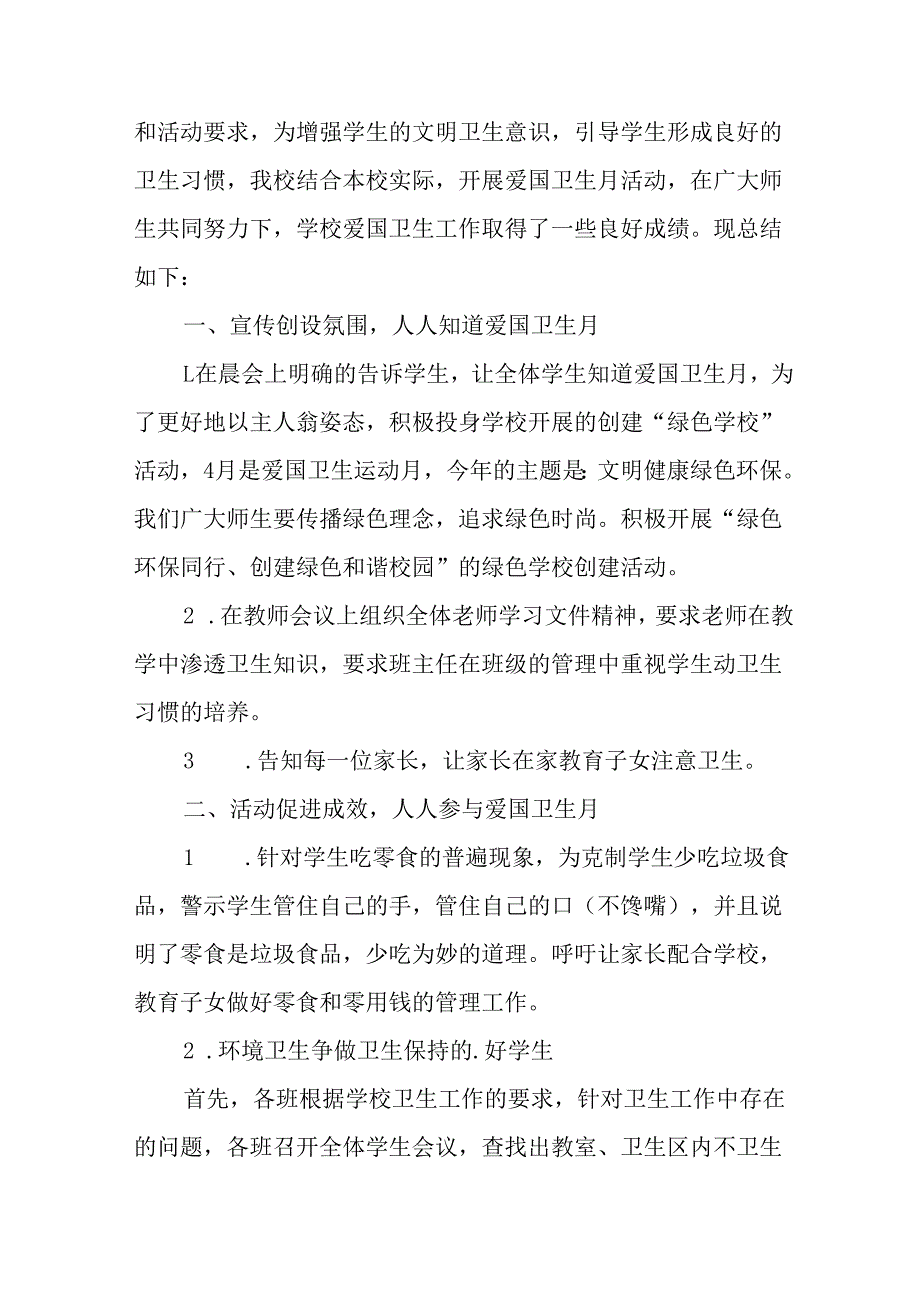 2025年企业开展全国第37个爱国卫生月活动工作方案 合计7份.docx_第2页