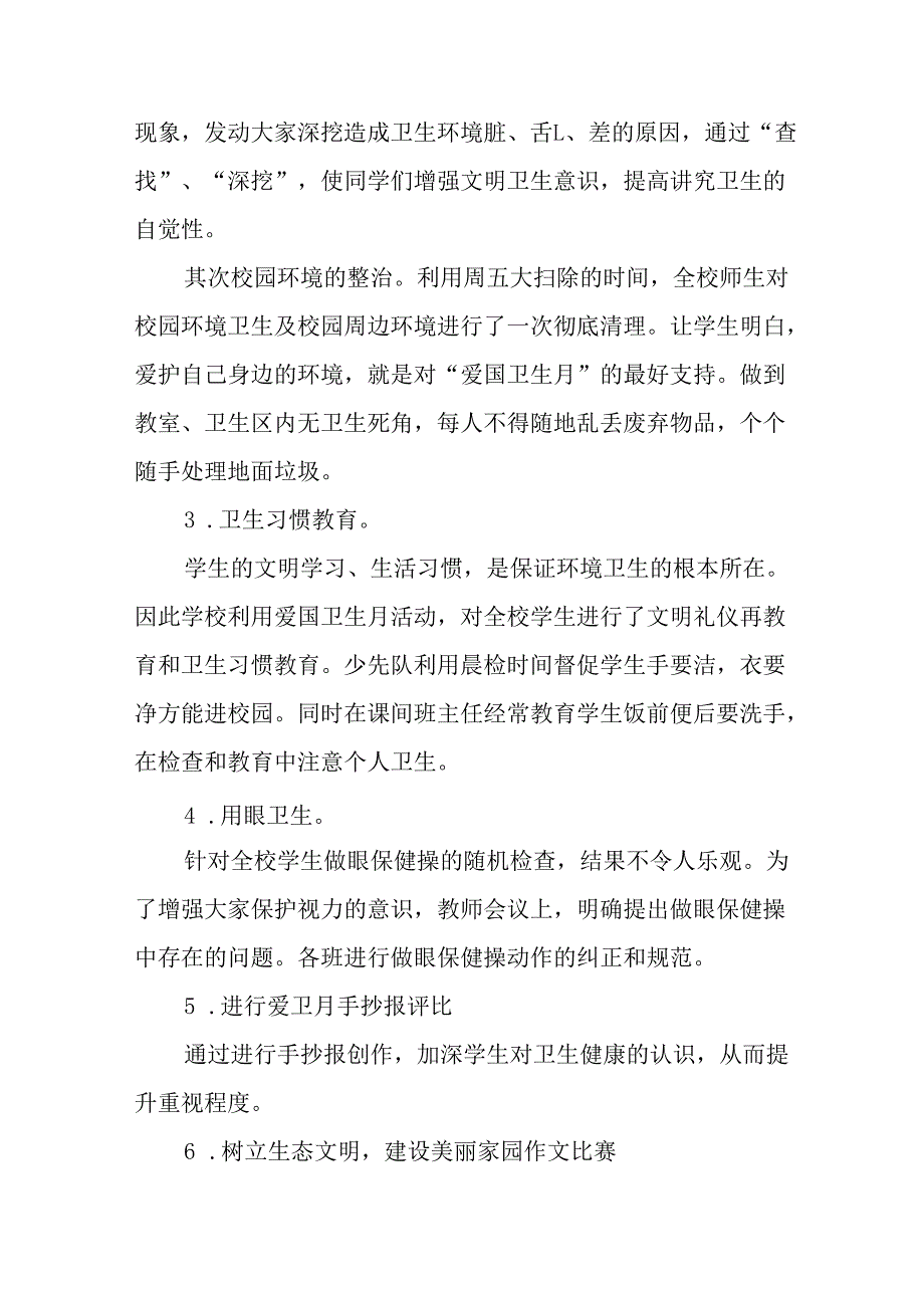 2025年企业开展全国第37个爱国卫生月活动工作方案 合计7份.docx_第3页