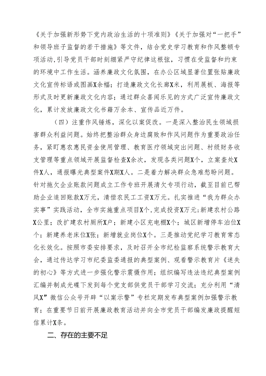 （6篇）2025年全面从严治党专题研讨发言材料合计.docx_第2页