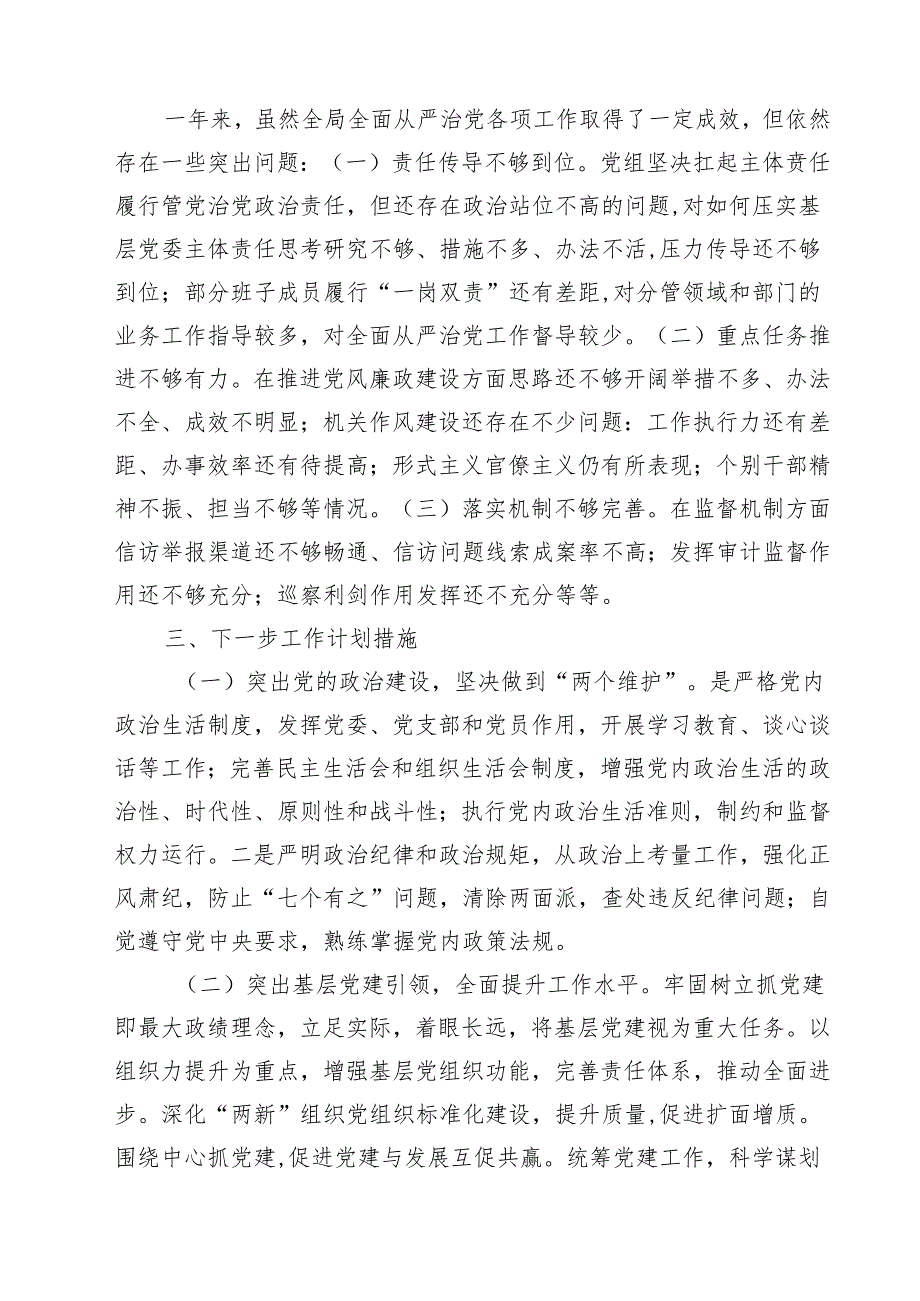 （6篇）2025年全面从严治党专题研讨发言材料合计.docx_第3页