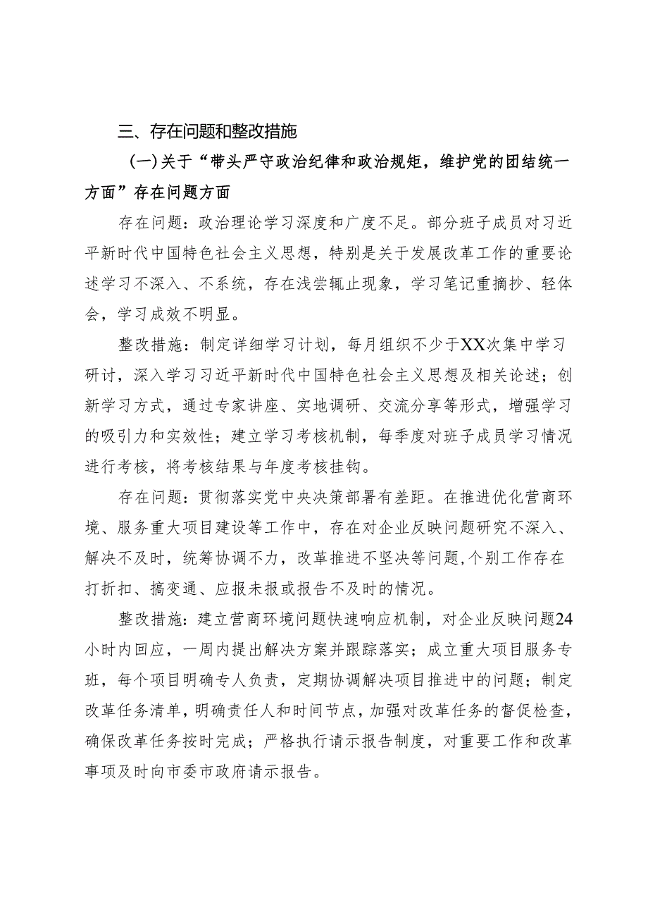 市发改局领导班子2024年民主生活会整改工作方案.docx_第2页
