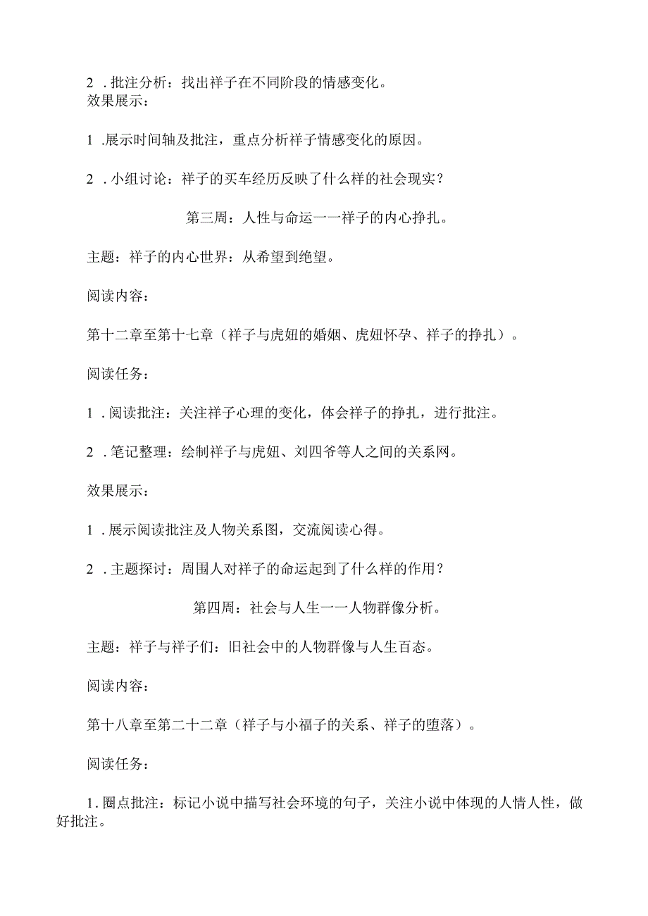 骆驼祥子主题阅读推进计划.docx_第2页