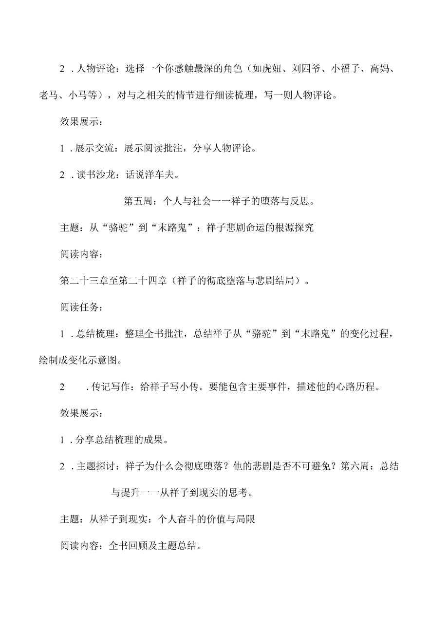 骆驼祥子主题阅读推进计划.docx_第3页