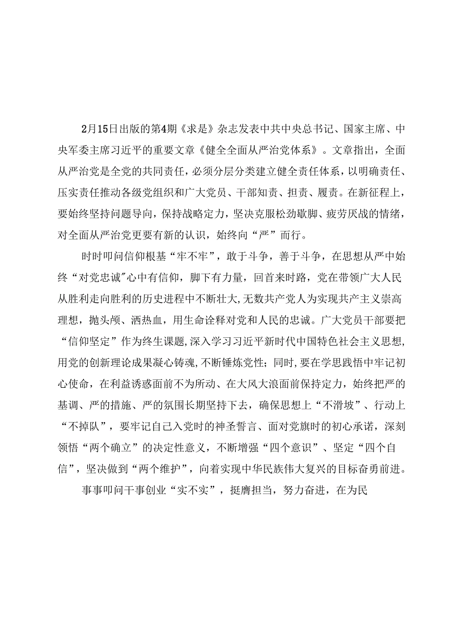 学习《求是》《健全全面从严治党体系》心得体会（共10篇）.docx_第2页