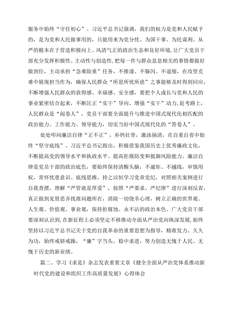 学习《求是》《健全全面从严治党体系》心得体会（共10篇）.docx_第3页
