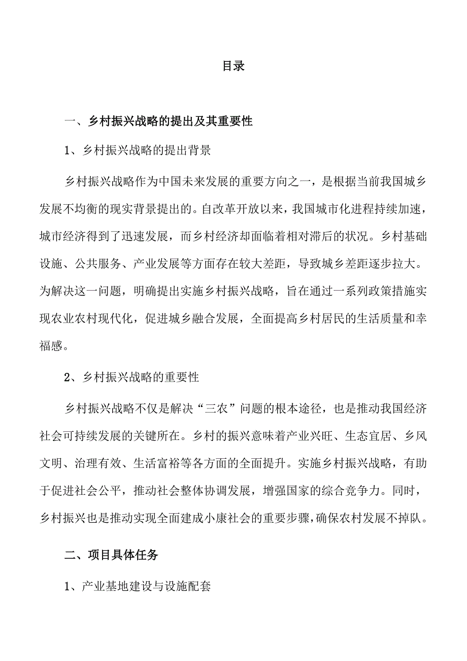 乡村振兴产业基地项目可行性研究.docx_第2页