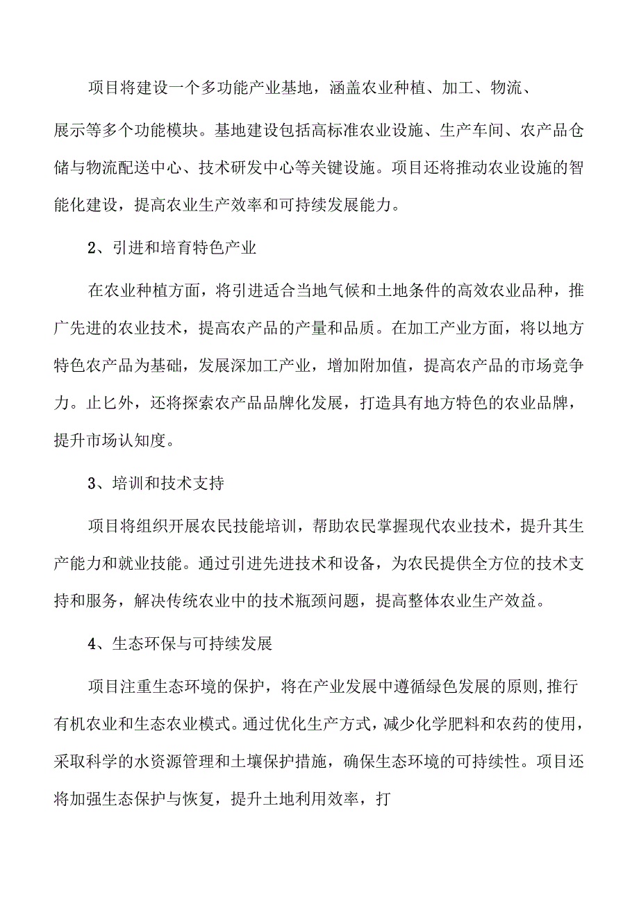 乡村振兴产业基地项目可行性研究.docx_第3页
