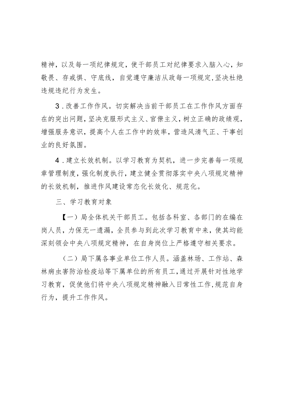 2025年局深入贯彻中央八项规定精神学习教育工作方案.docx_第2页