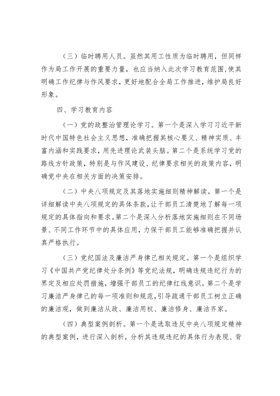 2025年局深入贯彻中央八项规定精神学习教育工作方案.docx_第3页