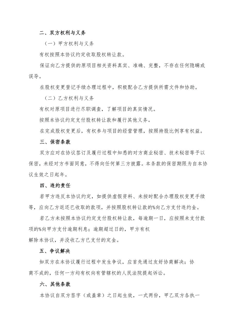 商业项目重组协议书模板.docx_第2页