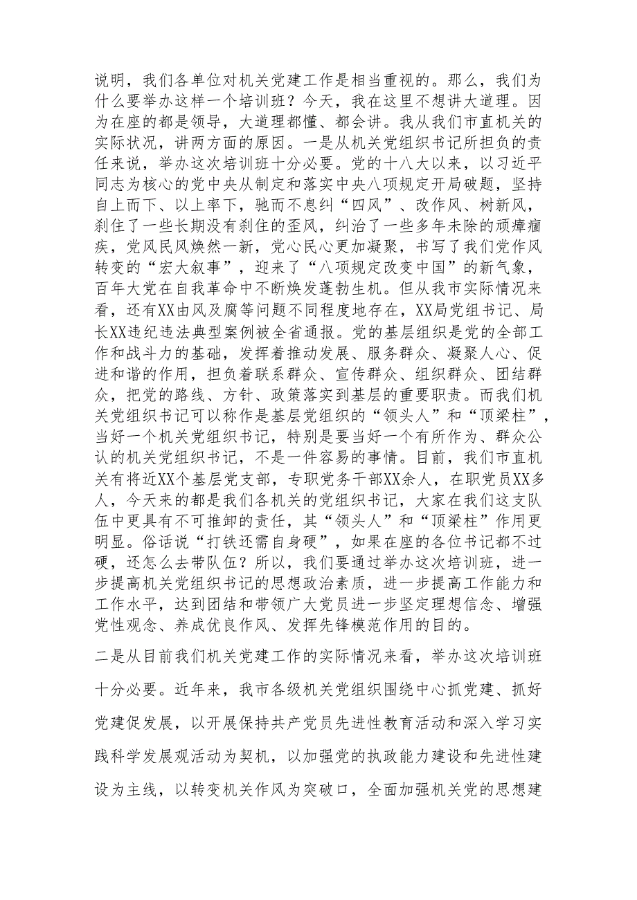 2025深入贯彻中央八项规定精神学习教育党课讲稿（3篇）.docx_第2页