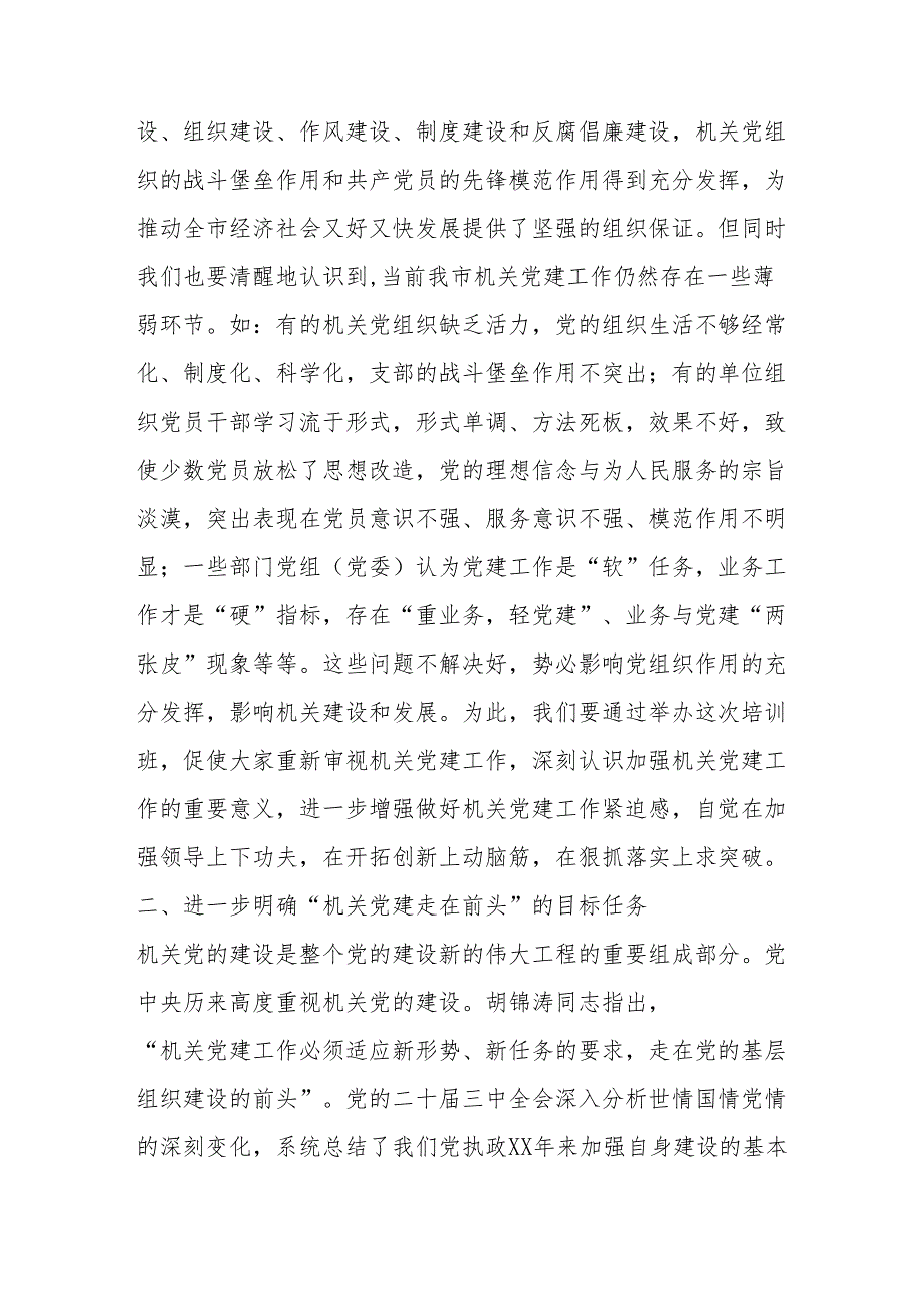 2025深入贯彻中央八项规定精神学习教育党课讲稿（3篇）.docx_第3页