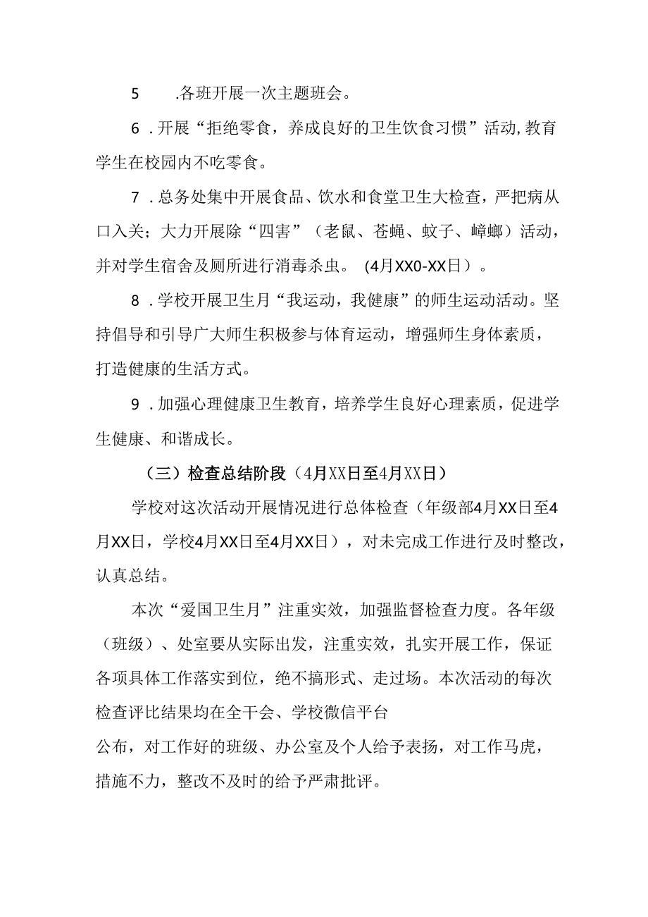 2025年中小学开展《全国第37个爱国卫生月》活动工作方案 （3份）_84.docx_第3页