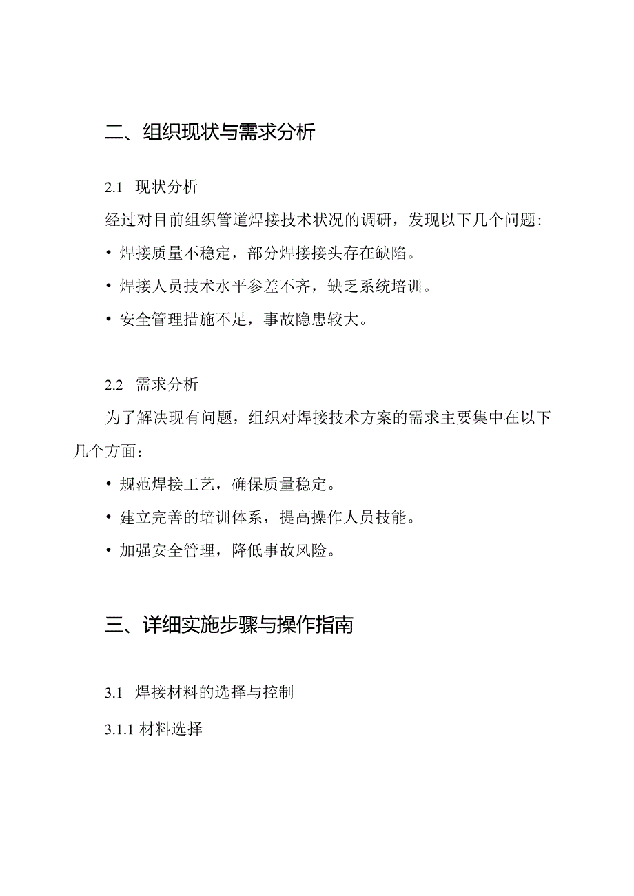 管道焊接技术方案.docx_第2页