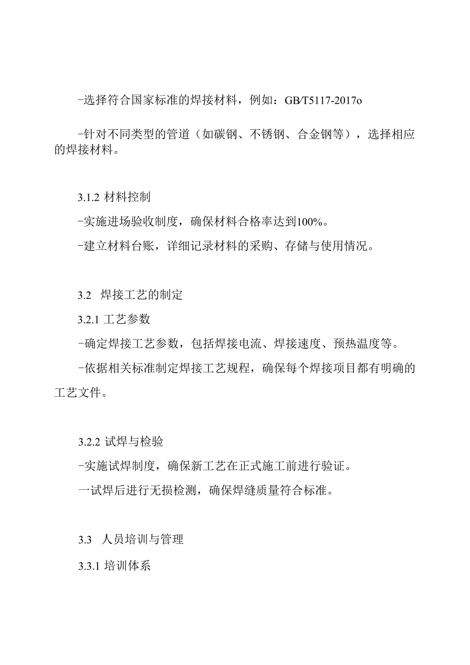 管道焊接技术方案.docx_第3页