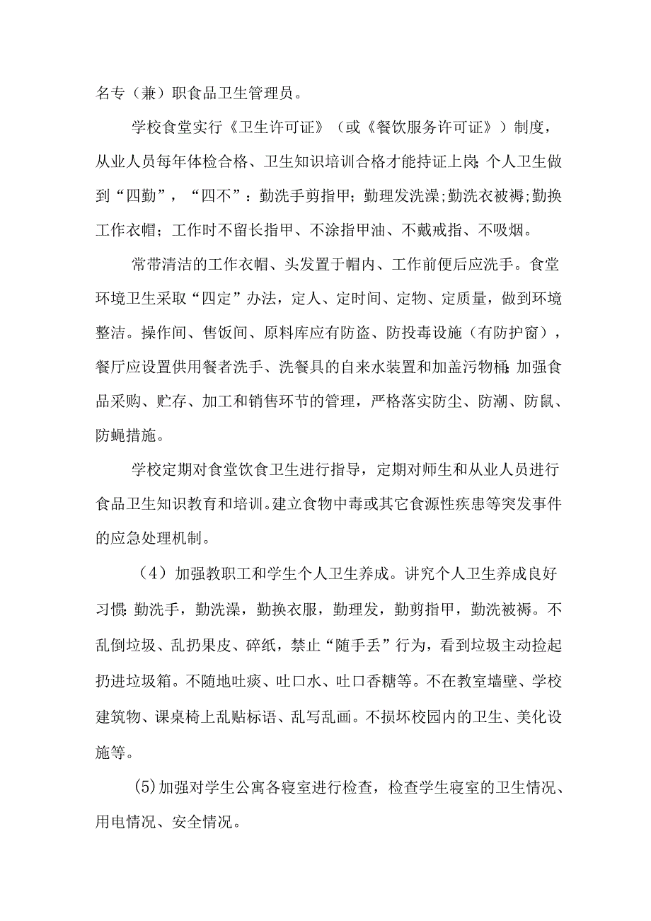 2025年开展全国第37个爱国卫生月活动方案 汇编6份.docx_第3页