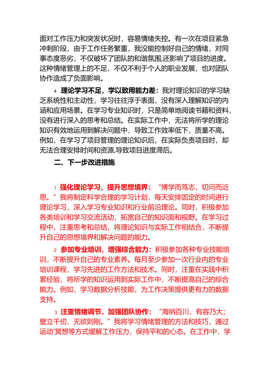 2025 年个人对照检查存在的问题和整改措施.docx_第2页