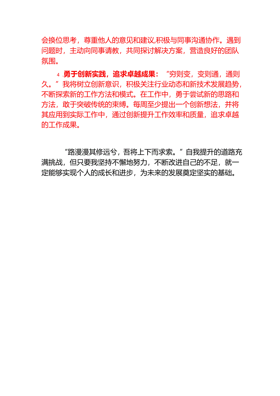 2025 年个人对照检查存在的问题和整改措施.docx_第3页