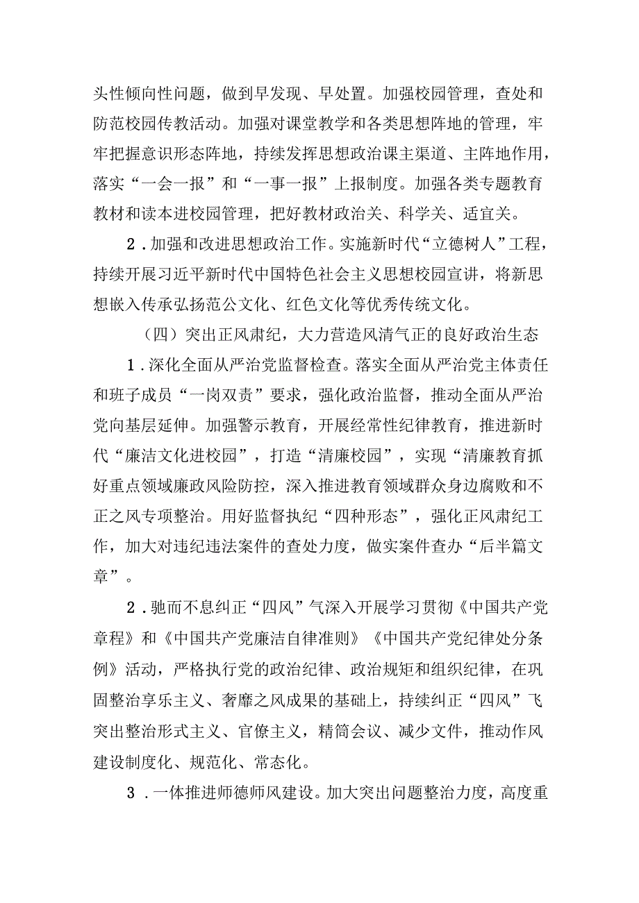 （11篇）学校2025年党建工作计划专题资料.docx_第3页