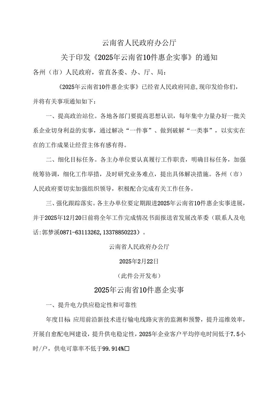 2025年云南省10件惠企实事（2025年）.docx_第1页