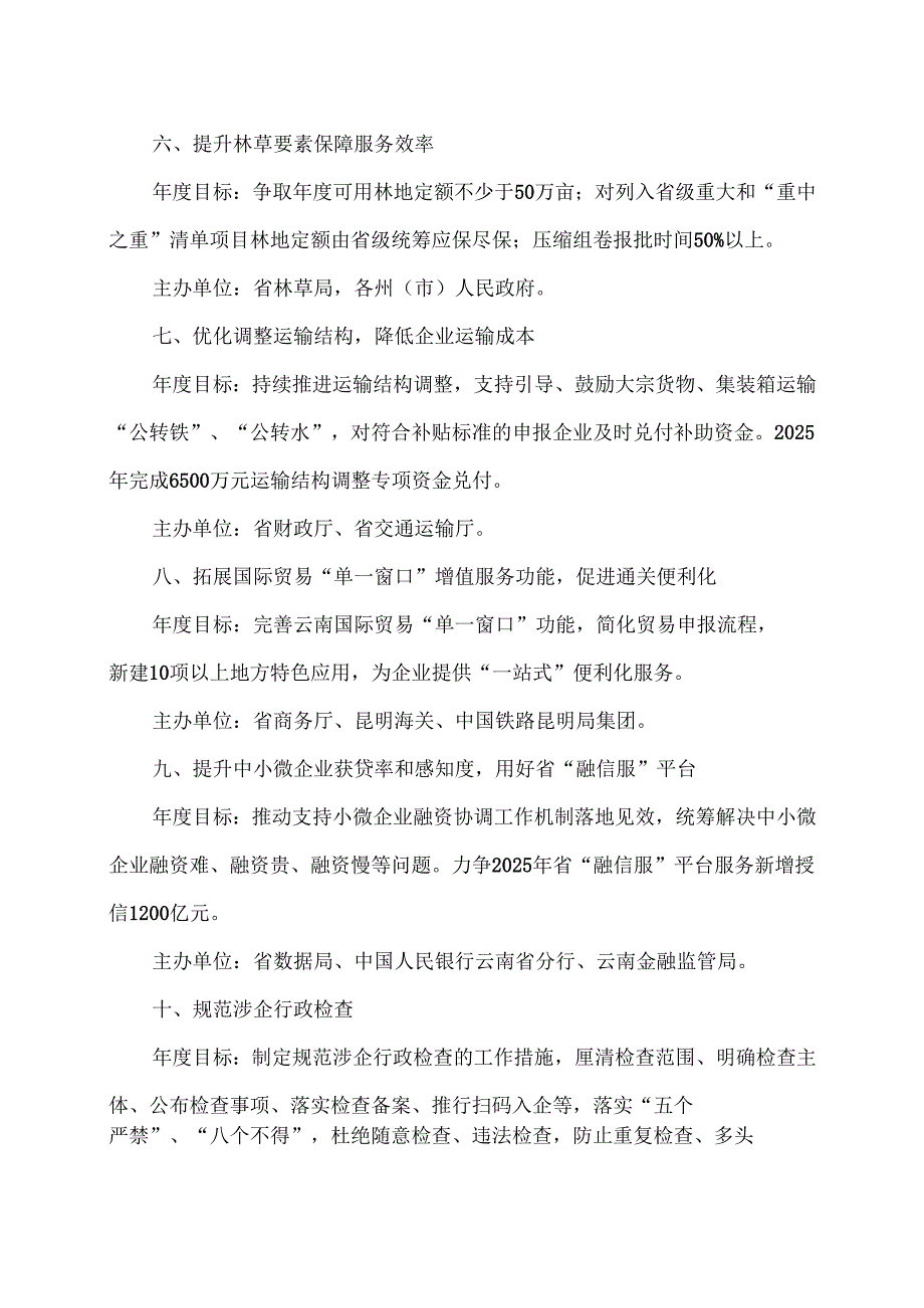 2025年云南省10件惠企实事（2025年）.docx_第3页