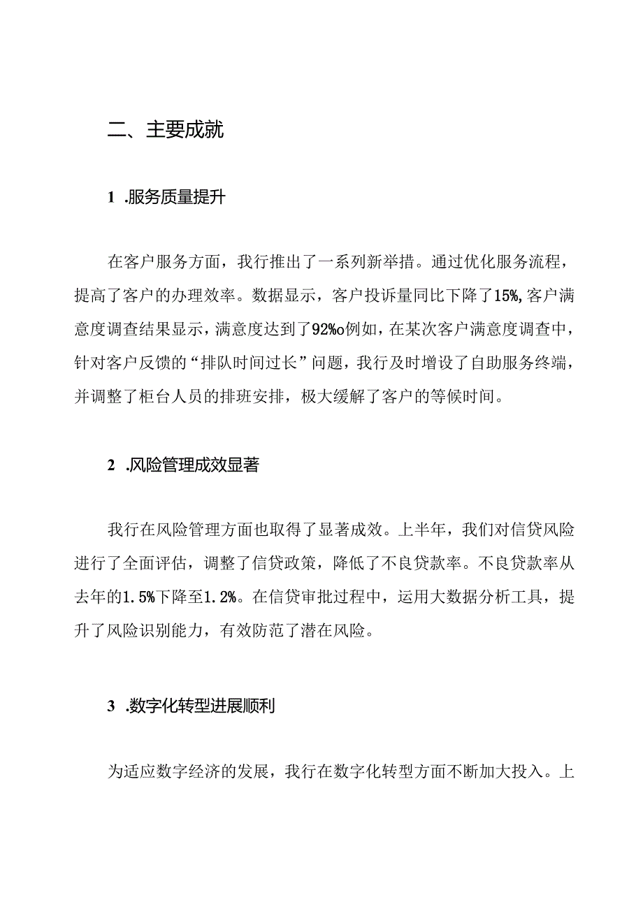 农行2024上半年工作总结.docx_第2页