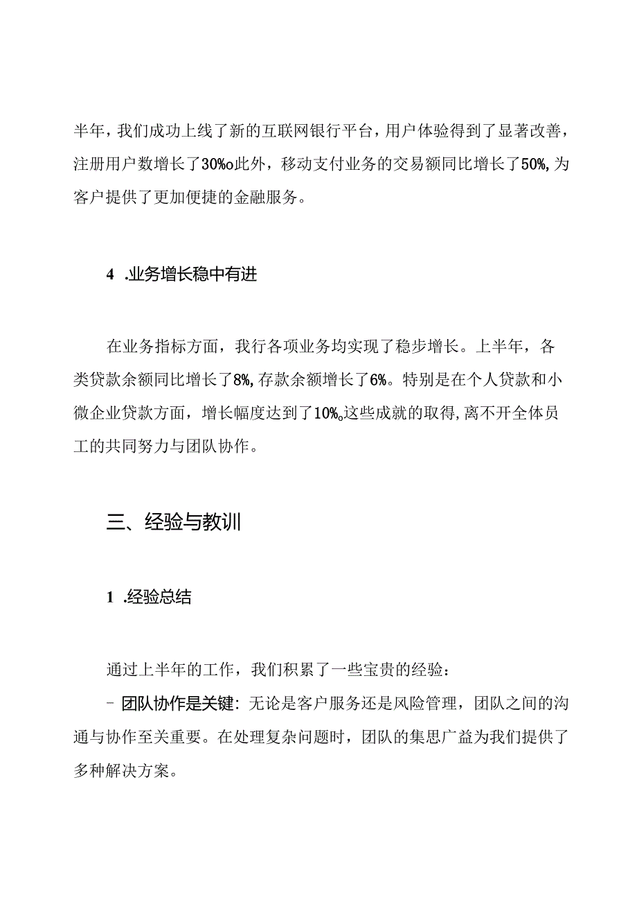 农行2024上半年工作总结.docx_第3页